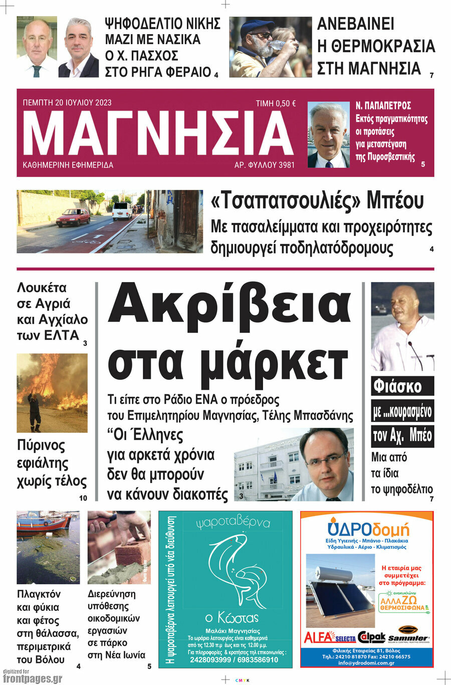 Μαγνησία