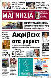 /Μαγνησία