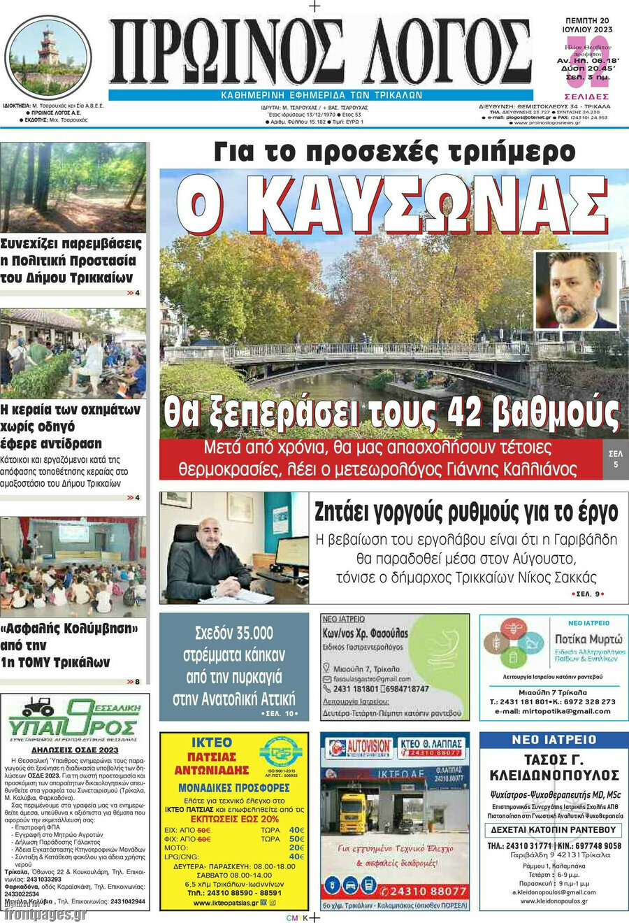 Πρωινός Λόγος