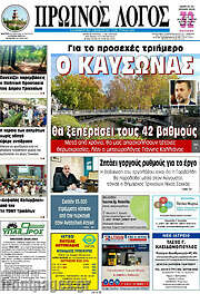 /Πρωινός Λόγος