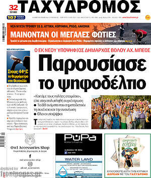 Πρωτοσέλιδο Ταχυδρόμος
