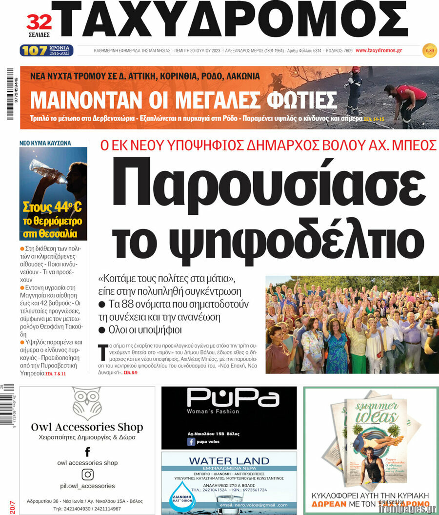 Ταχυδρόμος