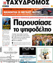 /Ταχυδρόμος