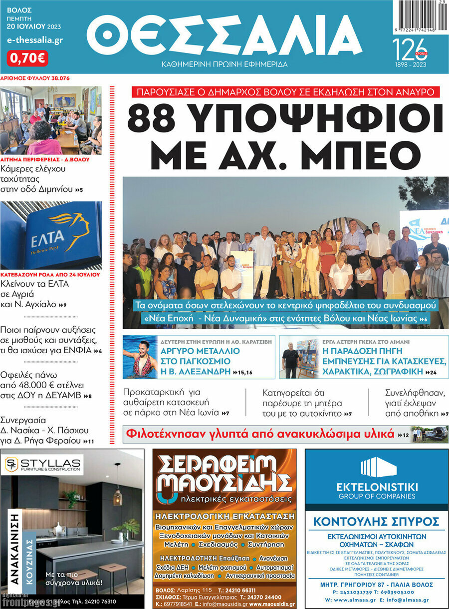 Θεσσαλία