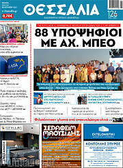 /Θεσσαλία