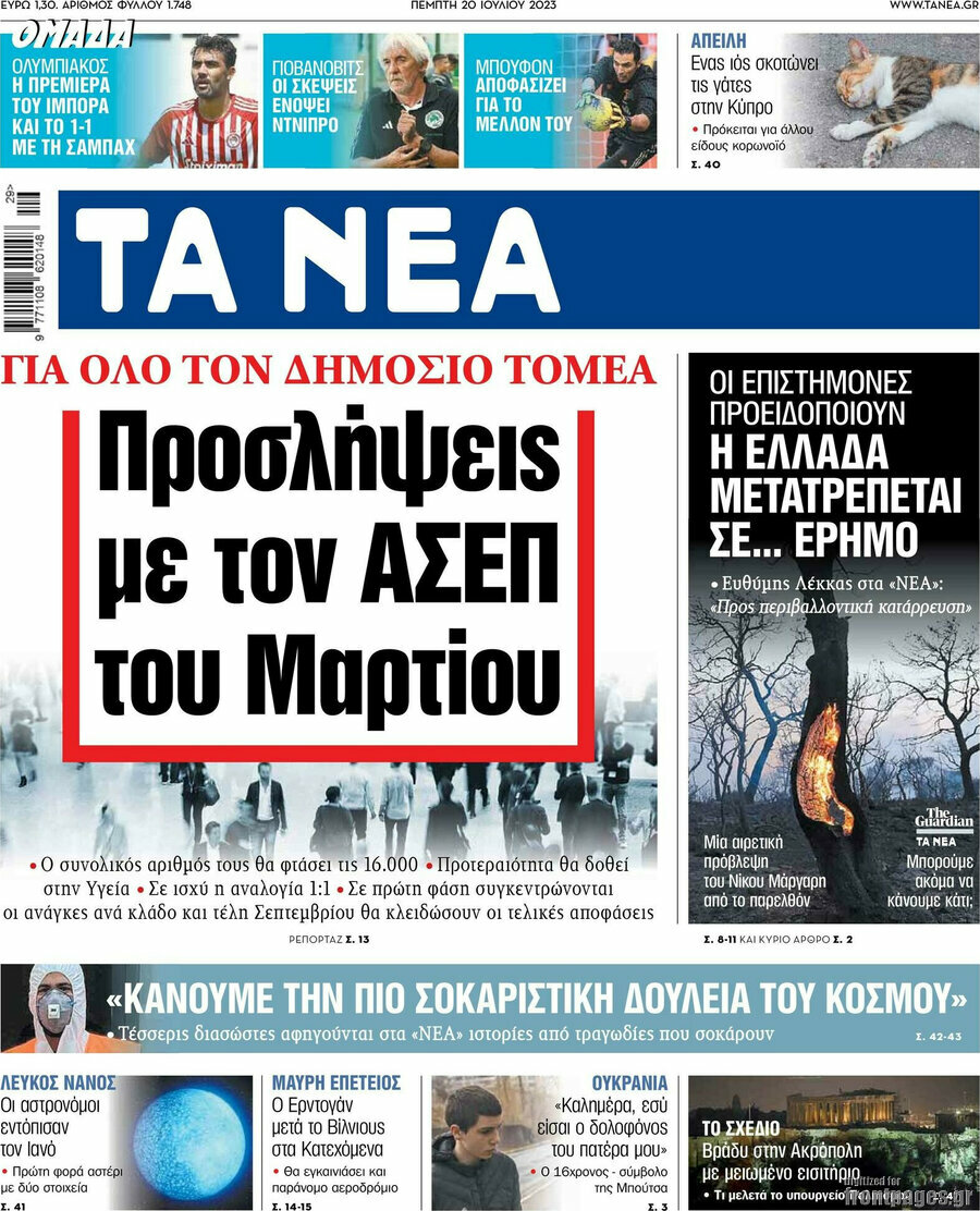 Τα Νέα