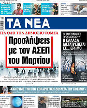 /Τα Νέα