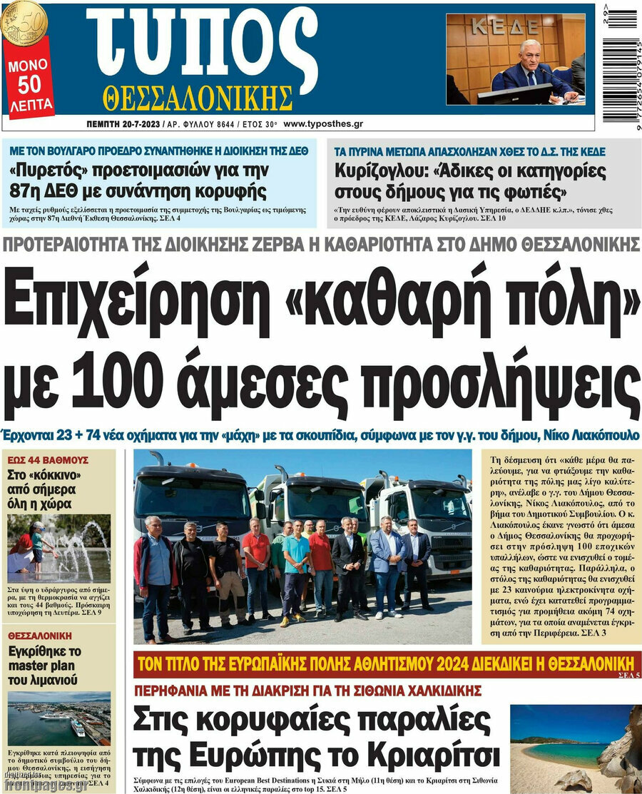 Τύπος Θεσσαλονίκης