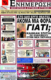 /Ενημέρωση Μεγάρων