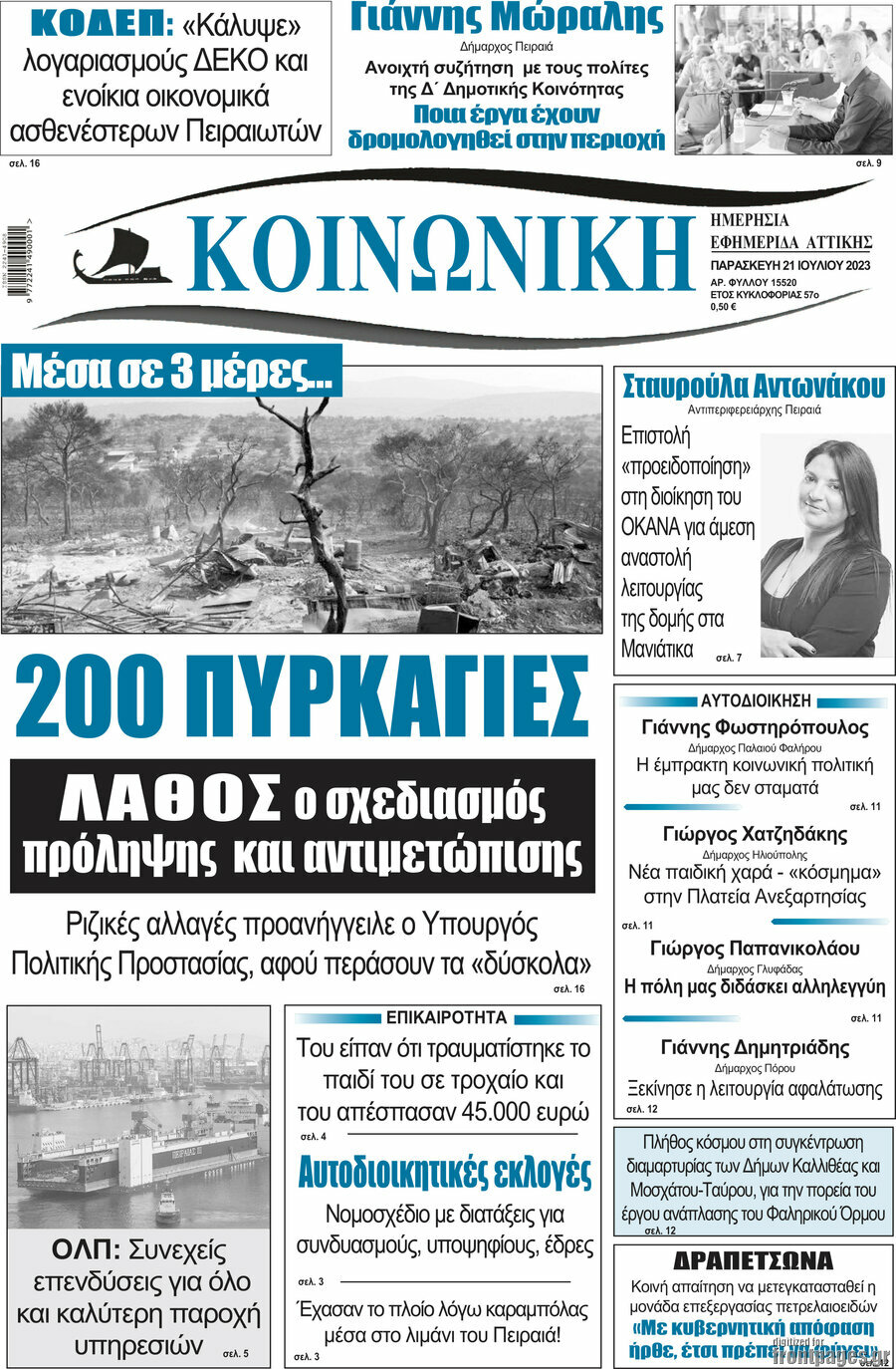 Κοινωνική