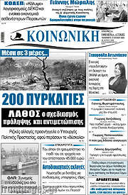 /Κοινωνική