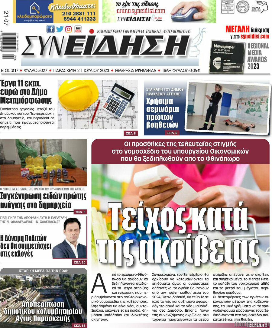 Συνείδηση