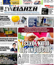 /Συνείδηση