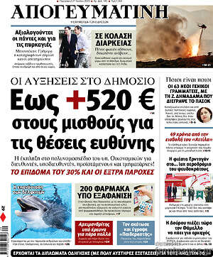 Απογευματινή: Έως +520€ στους μισθούς για τις θέσεις ευθύνης