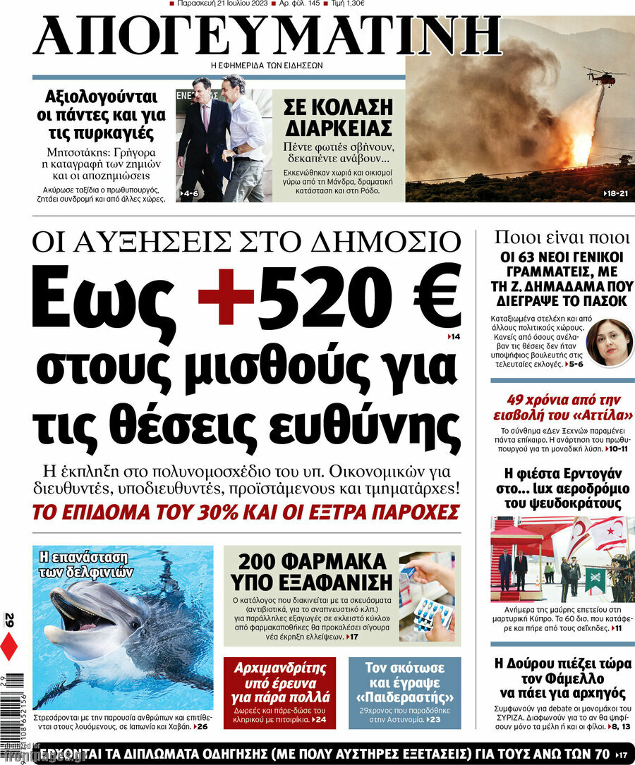 Απογευματινή