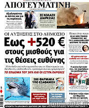 /Απογευματινή