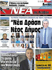 /Νέα της Λέσβου