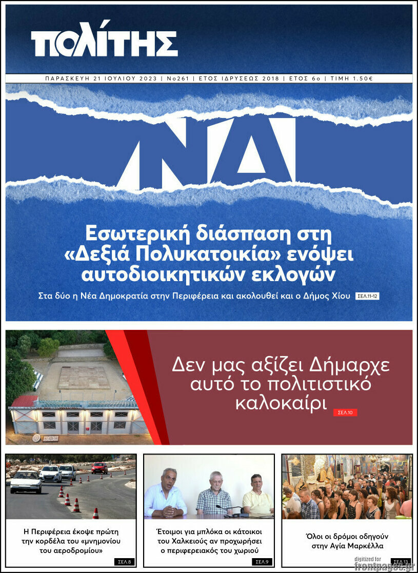 Ο Πολίτης