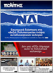 /Ο Πολίτης