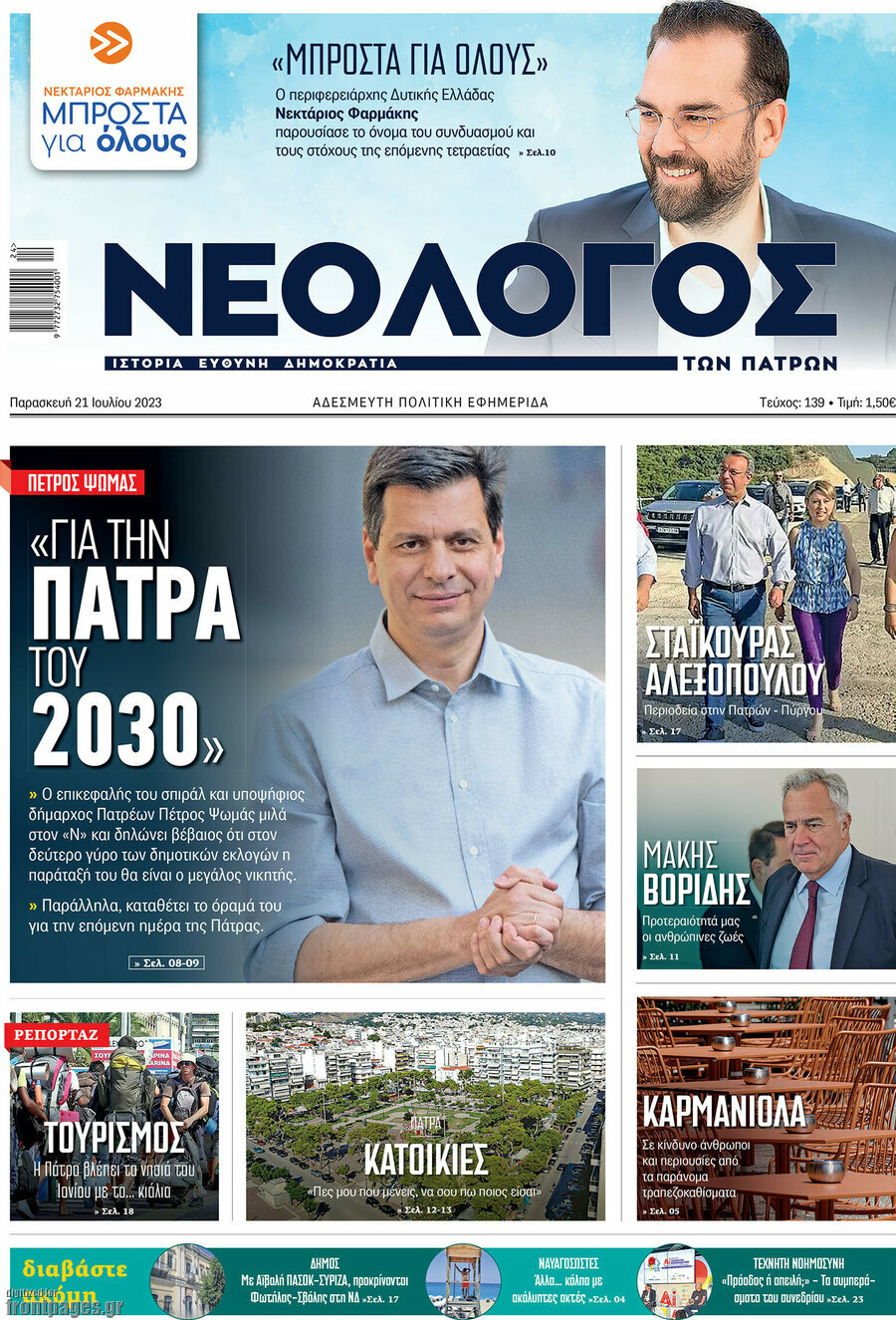 Νεολόγος