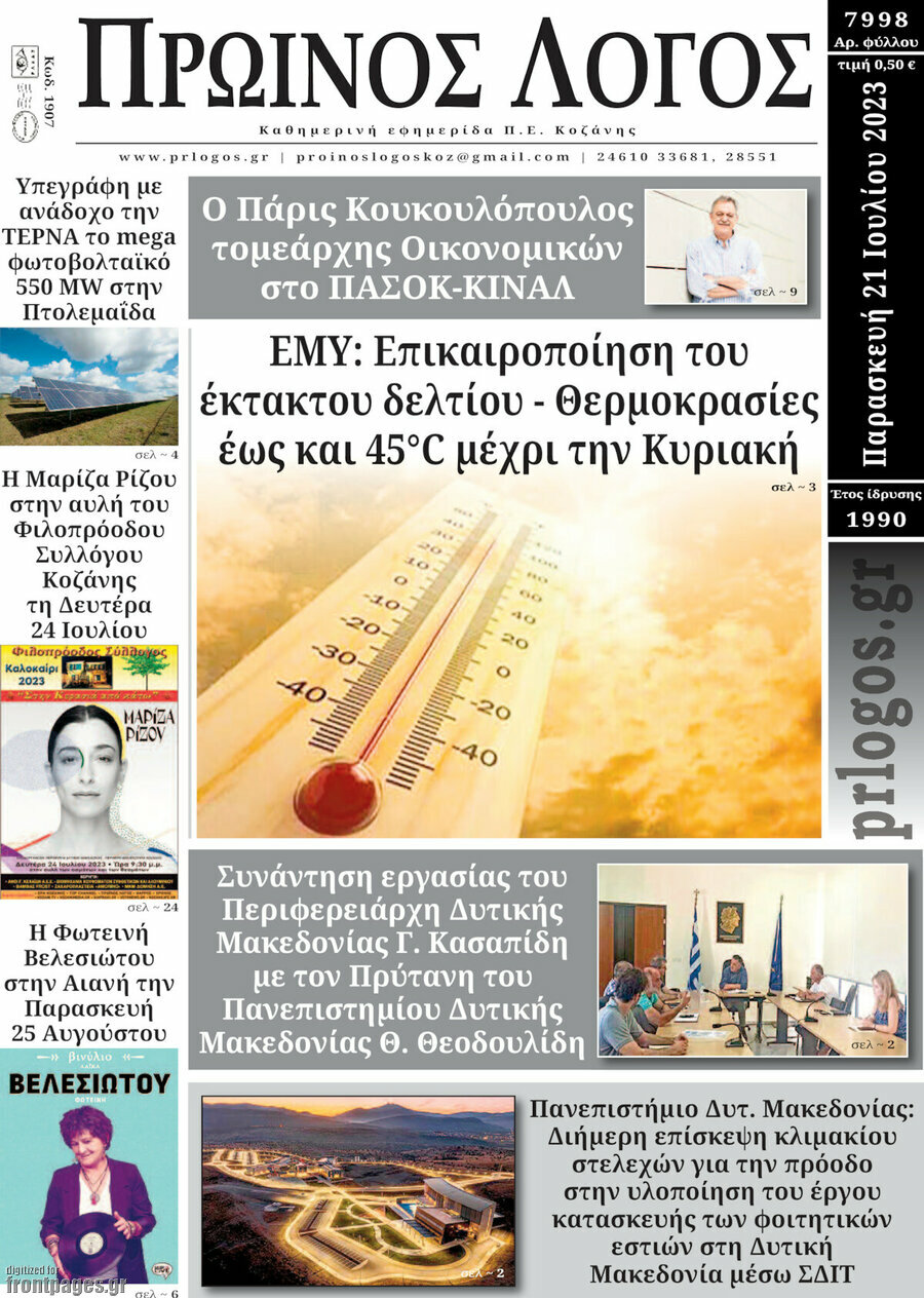 Πρωινός Λόγος