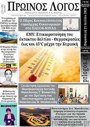 /Πρωινός Λόγος