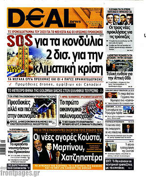 Πρωτοσέλιδο Deal News