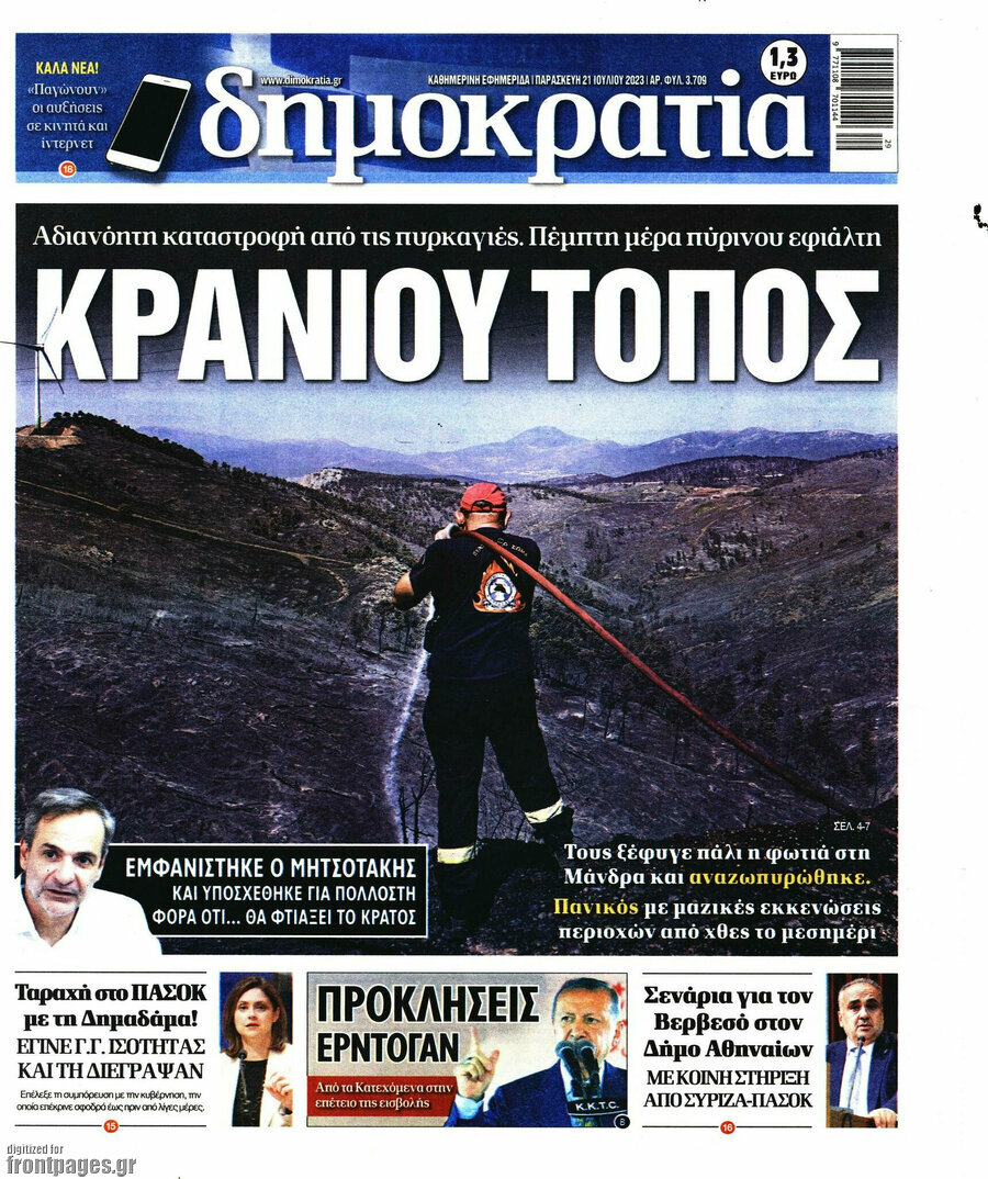 Δημοκρατία