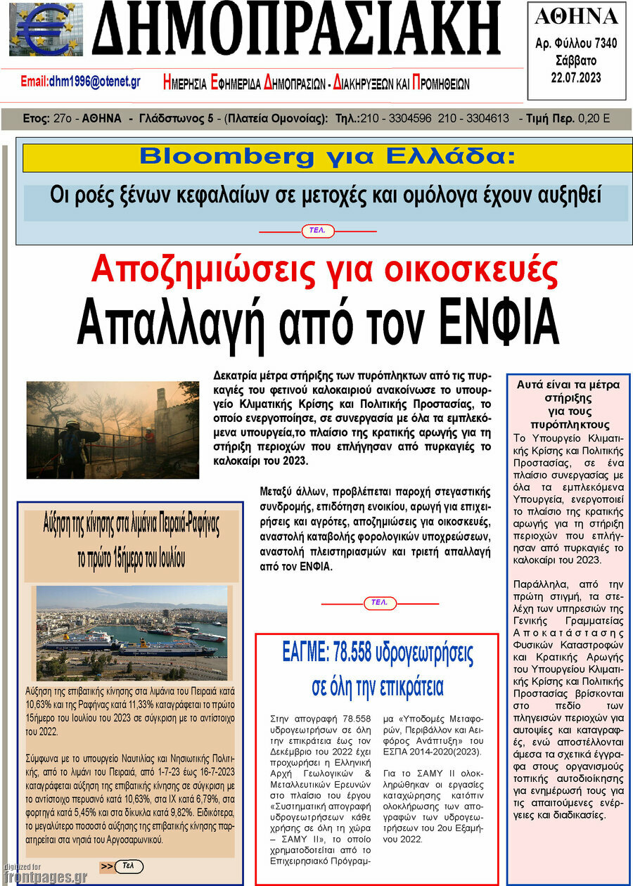 Δημοπρασιακή Αθηνών
