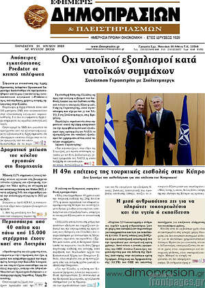 Πρωτοσέλιδο Εφημερίς Δημοπρασιών