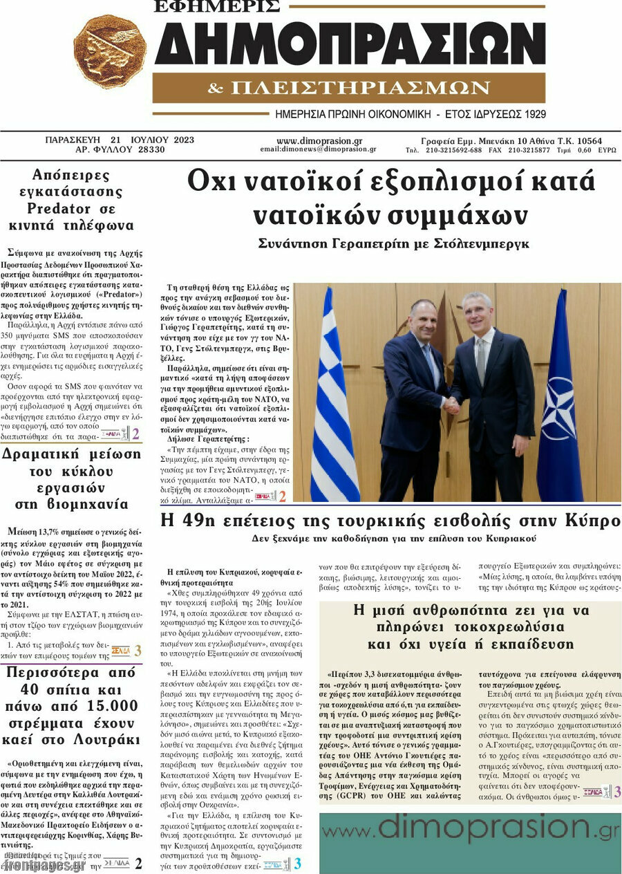 Εφημερίς Δημοπρασιών