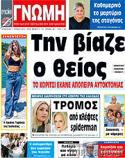 /Ευβοϊκή Γνώμη