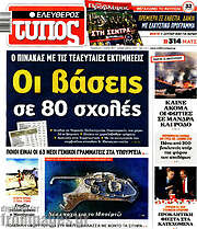 /Ελεύθερος Τύπος