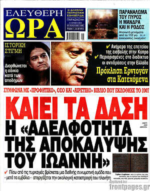 Πρωτοσέλιδο εφημερίδας Ελεύθερη ώρα - protoselida