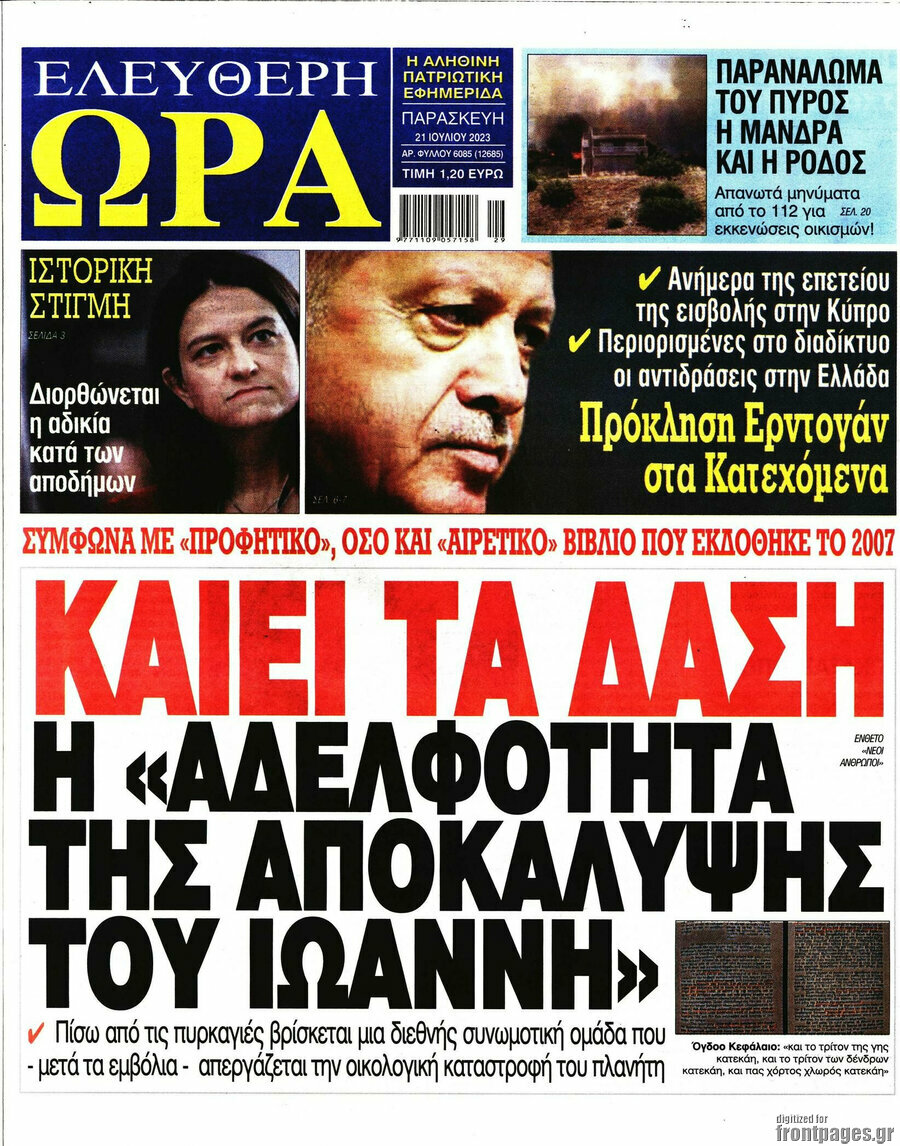 Ελεύθερη ώρα