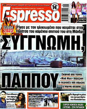 Πρωτοσέλιδο εφημερίδας Espresso - protoselida