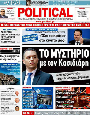 Πρωτοσέλιδο εφημερίδας Political - protoselida