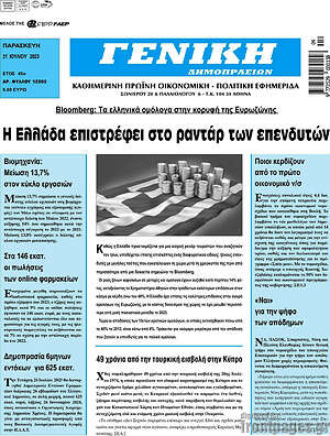 Πρωτοσέλιδο Γενική Δημοπρασιών