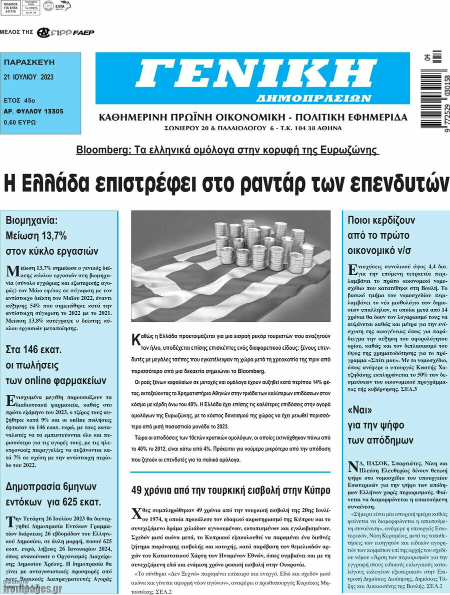 Γενική Δημοπρασιών