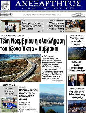 Πρωτοσέλιδο Ανεξάρτητος