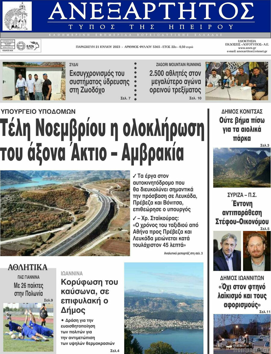 Ανεξάρτητος