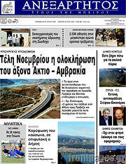 /Ανεξάρτητος