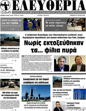 Πρωτοσέλιδο Ελευθερία