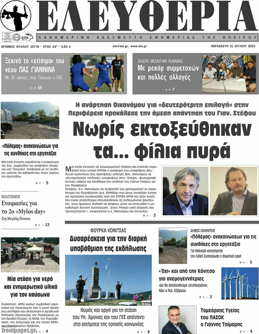 Ελευθερία