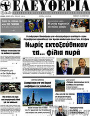 /Ελευθερία