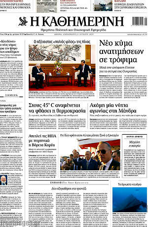 Η Καθημερινή: Νέο κύμα ανατιμήσεων στην αγορά