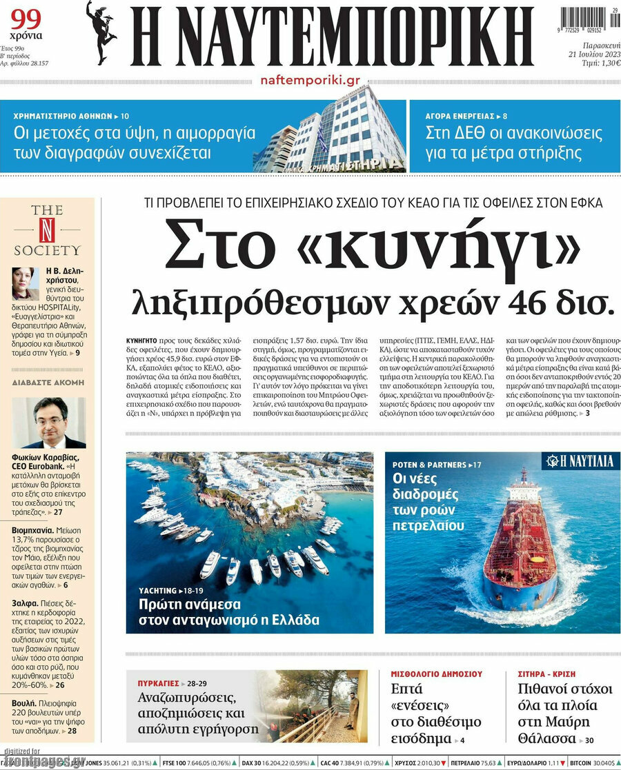 Η Ναυτεμπορική