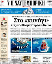 /Η Ναυτεμπορική