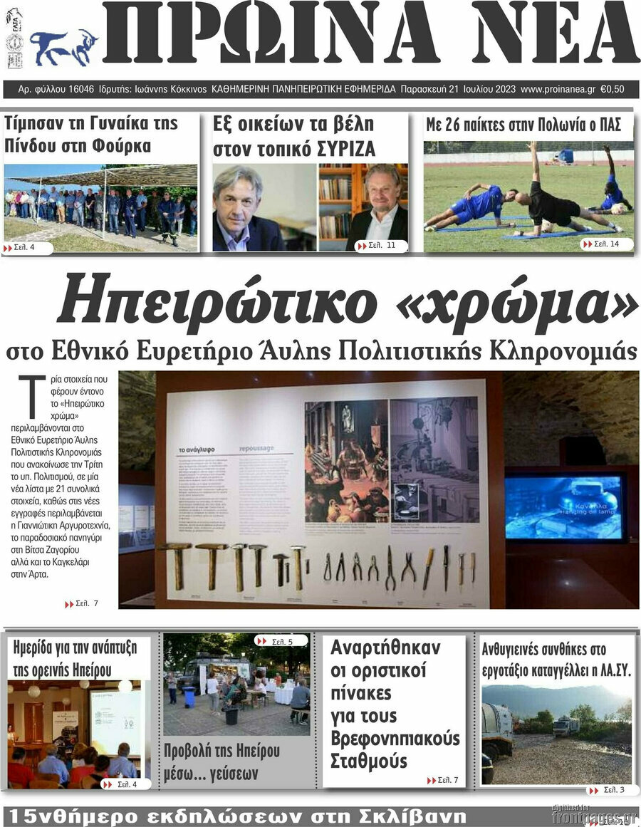 Πρωινά νέα