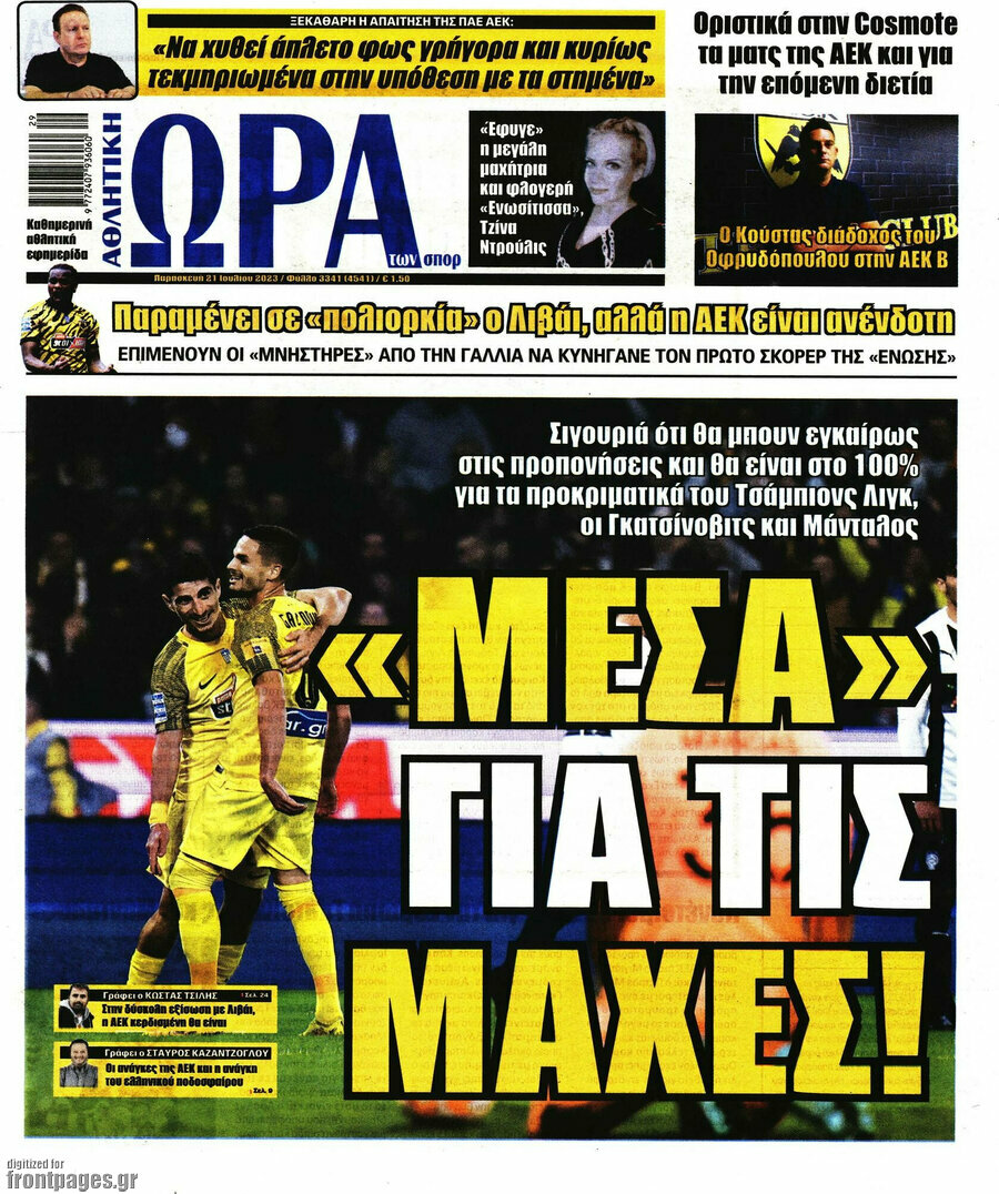 Η Ώρα των Σπορ